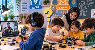 آموزش آنلاین یا حضوری رباتیک و مقایسه روش‌های یادگیری
