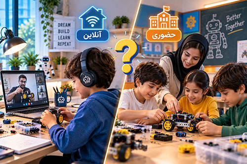 آموزش آنلاین یا حضوری رباتیک و مقایسه روش‌های یادگیری
