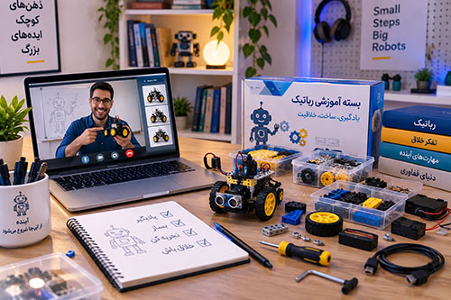 وسایل کلاس آنلاین رباتیک و تجهیزات ساخت پروژه